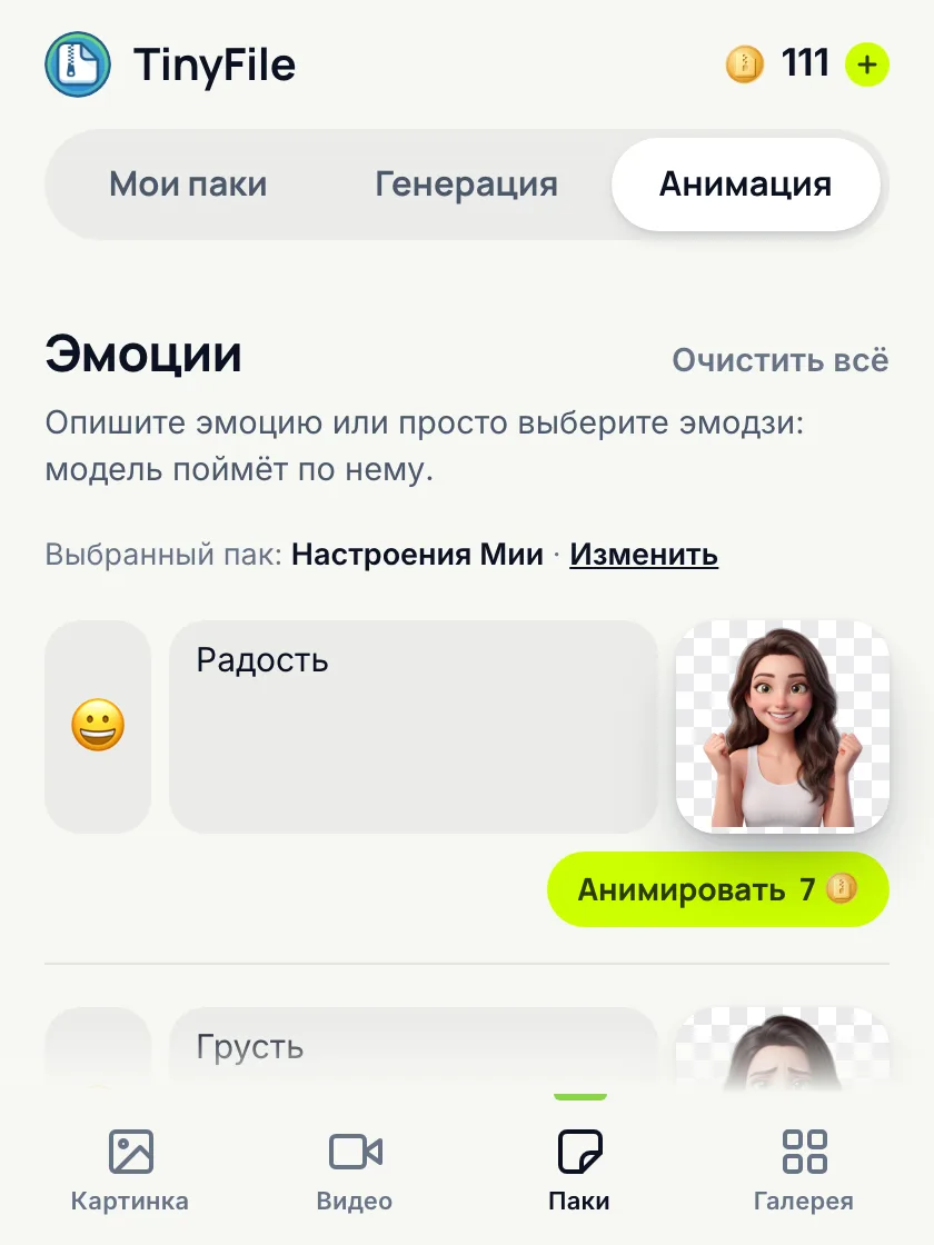 Режим «Оживить» превращает готовые стикеры в видеостикеры