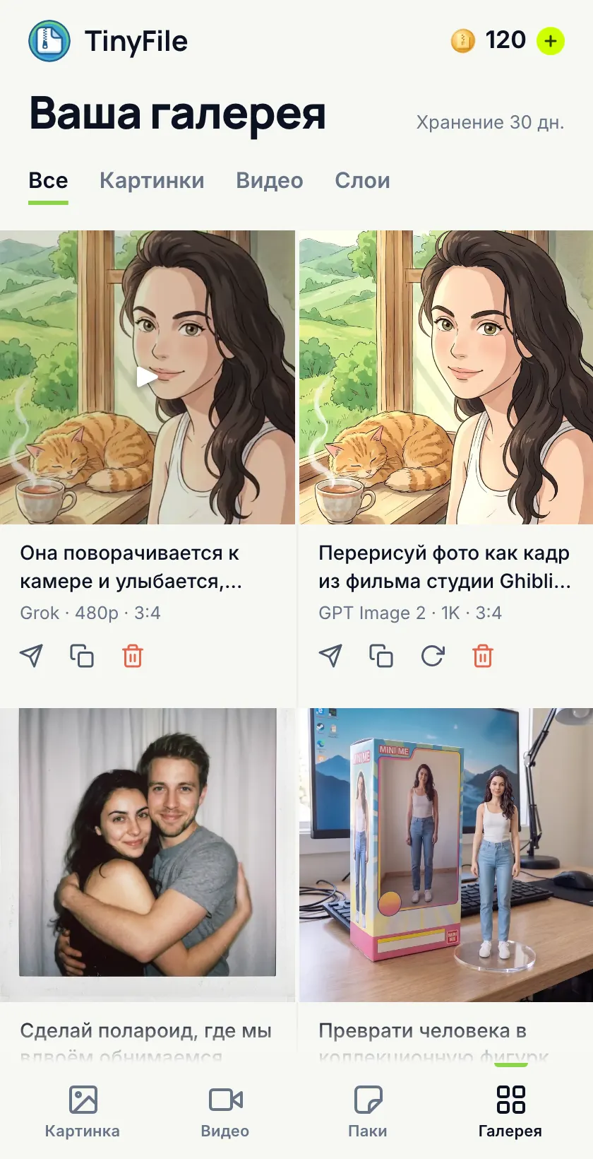 Вкладка «Галерея» мини-аппа TinyFile: последние результаты, у каждого свои действия