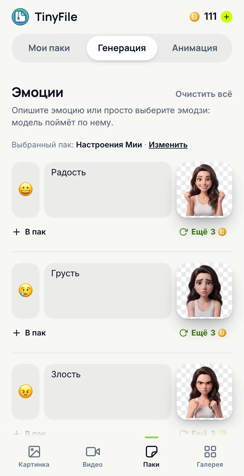 Вкладка «Паки» мини-аппа TinyFile: строки эмоций с готовыми стикерами