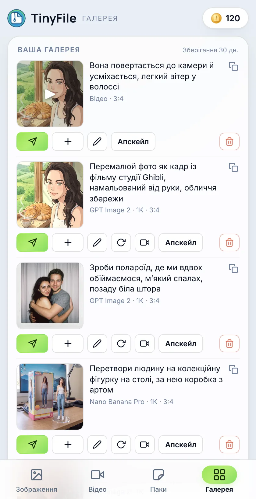 Вкладка «Галерея» мініаппа TinyFile: останні результати, у кожного свої дії
