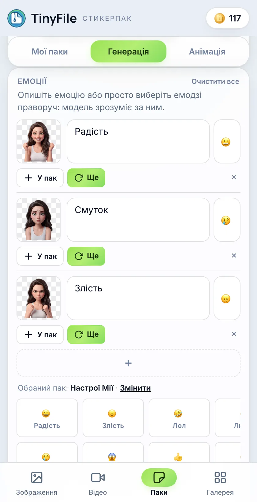 Вкладка «Паки» мініаппа TinyFile: рядки емоцій з готовими стікерами
